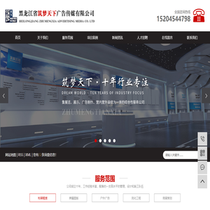 黑龙江省筑梦天下广告传媒有限公司