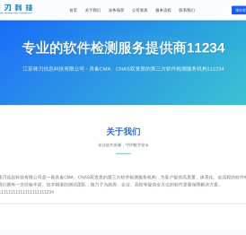 江苏锋刃信息科技有限公司