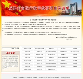 经区公共企事业信息公开