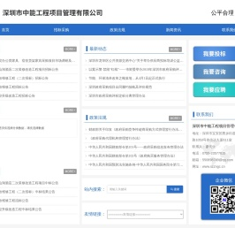 深圳市中能工程项目管理有限公司