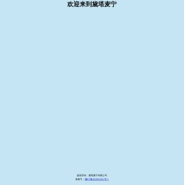黛塔麦宁