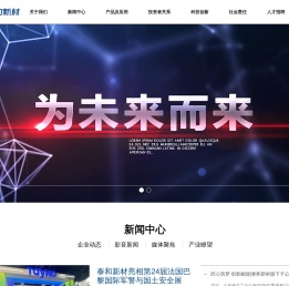 泰和新材,芳纶,氨纶,间位芳纶,对位芳纶