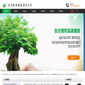东方兽药,沧州东方兽药
