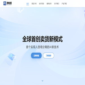 全球首创卖货新模式