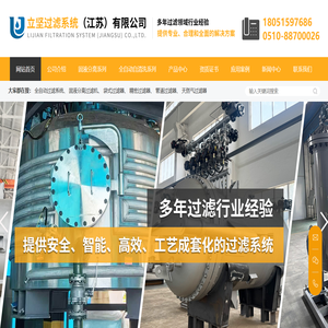 立坚过滤系统（江苏）有限公司
