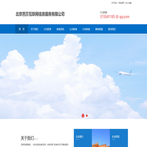 北京芭莎互联网信息服务有限公司
