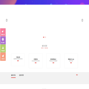 恒润得会计服务公司