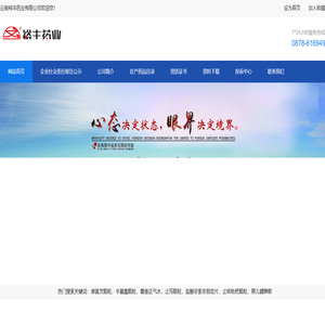 云南裕丰药业有限公司