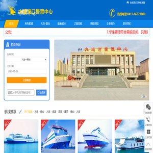【大连船票官网】大连到烟台船票,大连到威海船票,大连到烟台船票价格,大连到烟台船票时刻表