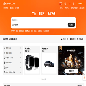Alibaba.com：来自全球最大在线