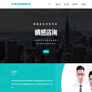 济宁唯心信息传媒有限公司