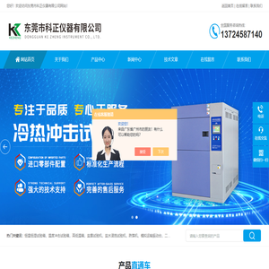 二箱式冷热冲击试验机