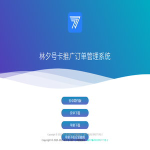 林夕号卡推广订单管理系统