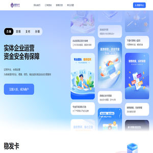 稳发卡(虚拟卡券