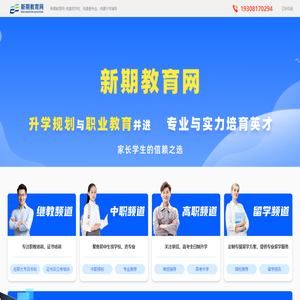 新期教育网