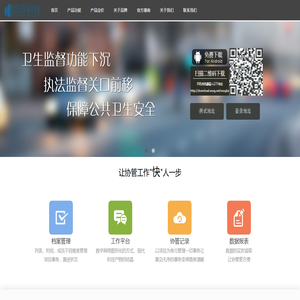 卫生监督协管基层网络服务信息系统平台