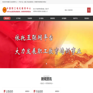 中国职工电化教育中心