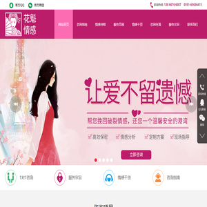 合肥花魁情感婚姻咨询中心