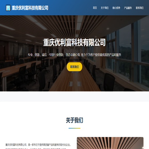 重庆优利富科技有限公司