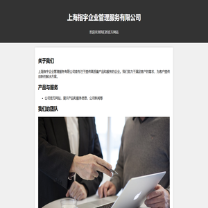 上海指宇企业管理服务有限公司