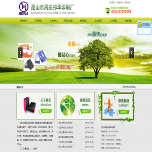 昆山市周庄祁华印刷厂