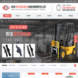 安庆刘氏叉车配件制造有限责任公司