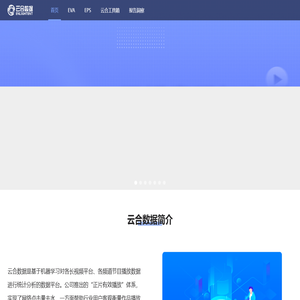 云合数据