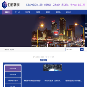 石家庄七彩联创光电科技有限公司