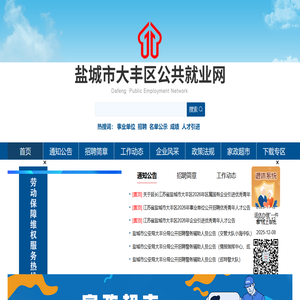 大丰公共就业网
