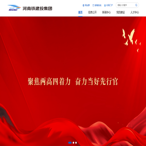 河南省铁路建设投资集团有限公司