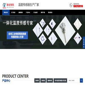 温度传感器厂家