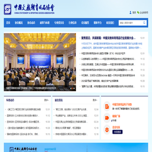 中国文教体育用品协会
