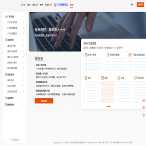 广告投放效率工具