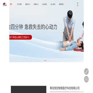 青岛悟空智联医疗科技有限公司
