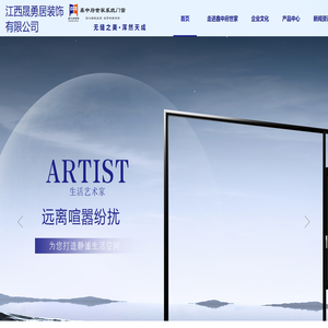 江西晟勇居装饰有限公司