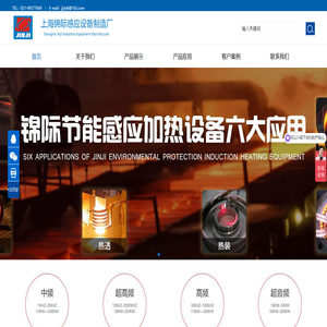 上海锦际感应设备制造厂