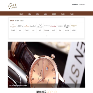 腕表售后维修客户服务中心