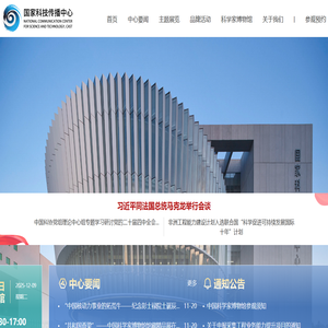 国家科技传播中心