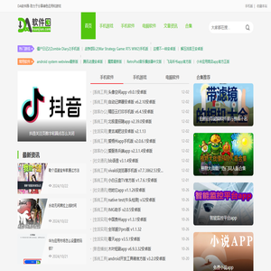 DA软件园