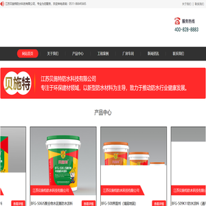 江苏贝施特防水科技有限公司
