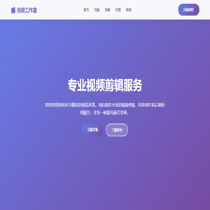 专业视频剪辑