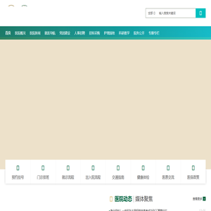 开平市中心医院【官方网站】