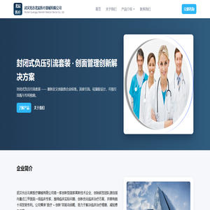 封闭式负压引流套装