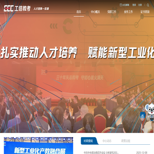 工业和信息化部教育与考试中心