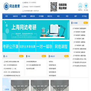 上海考研辅导