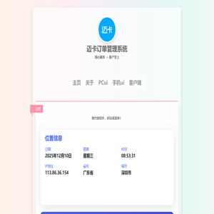 迈卡订单管理系统
