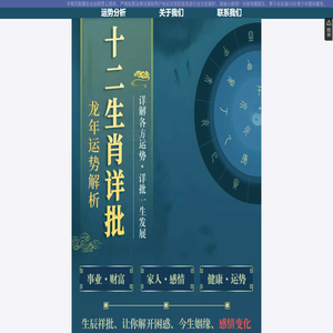 运势解析