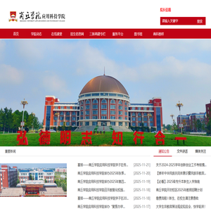 商丘学院应用科技学院