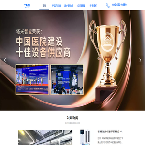 全场景医院服务机器人解决方案，塔米智能官网