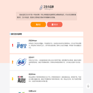 卫生巾品牌